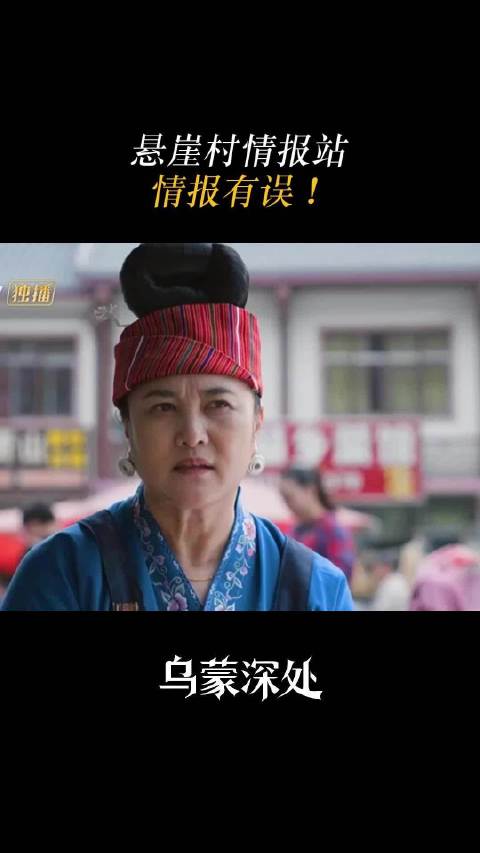 王菁华饰演田燕子情报失误，CCTV1芒果TV同步热播