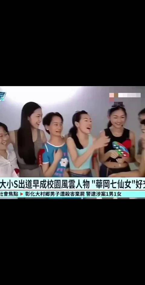 吴佩慈深夜发文思念大S，回忆七仙女姐妹情