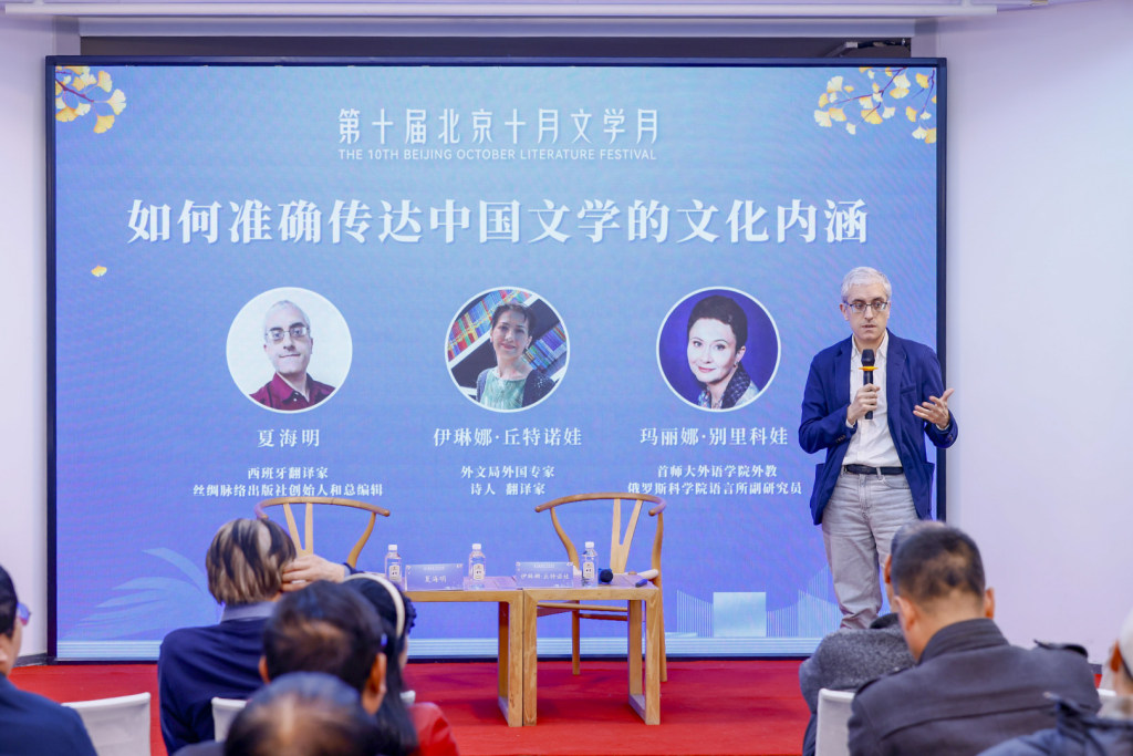 汉学家沙龙：“翻译家是无国界的作家，译作是无国界的文学”