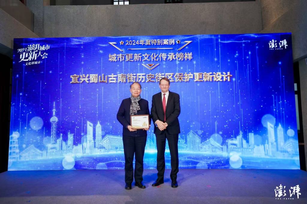 2024澎湃城市更新大会榜单发布现场（领奖嘉宾：中国工程院院士王建国）