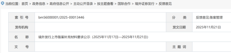 393亿造车新势力IPO，证监会关注大股东百亿私有化