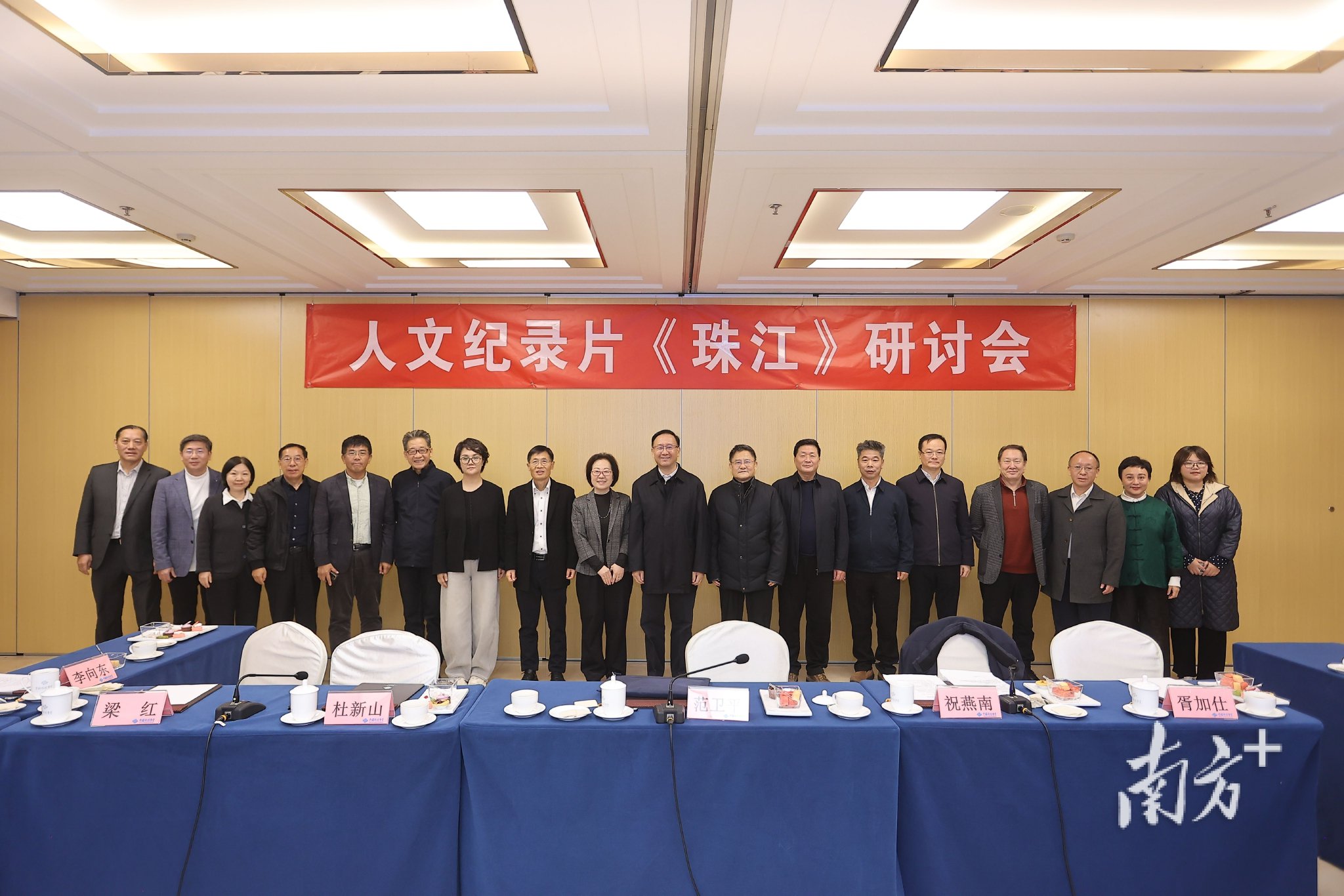 《珠江》研讨会在京举行，专家盛赞：大江大河纪录片再添精品