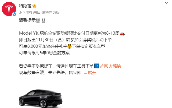 订车需等2-3个月！Model Y长续航全驱版交付周期调整