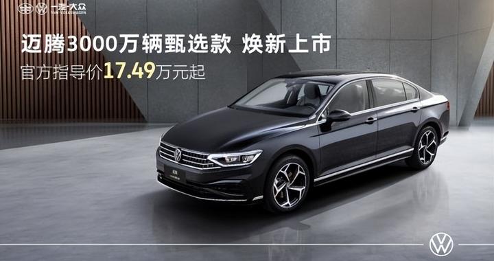 从细节看迈腾3000万辆甄选款的升级亮点