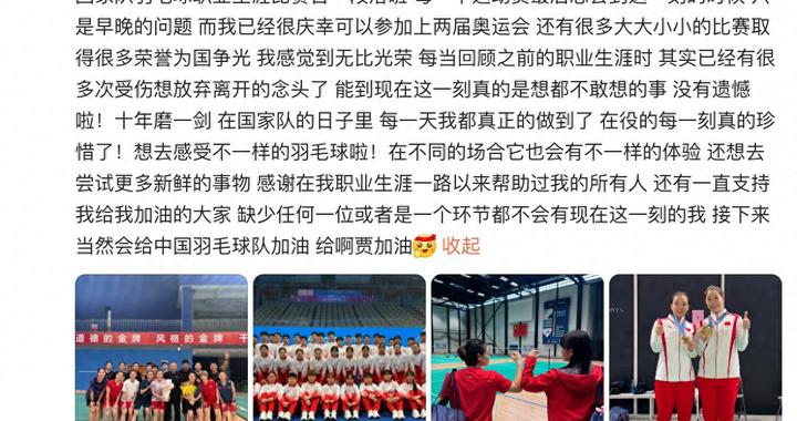 陈清晨发文告别国家队