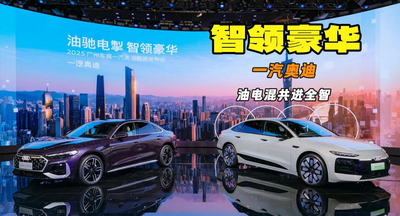 视频：智领豪华新程  油电混共进全智 一汽奥迪A5L乾崑智驾版上市