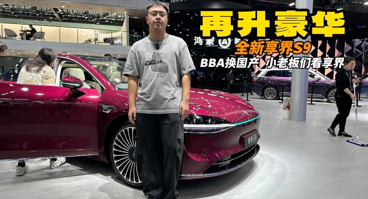 老板们该换车啦 享界S9全新升级 全系标配CDC+空悬