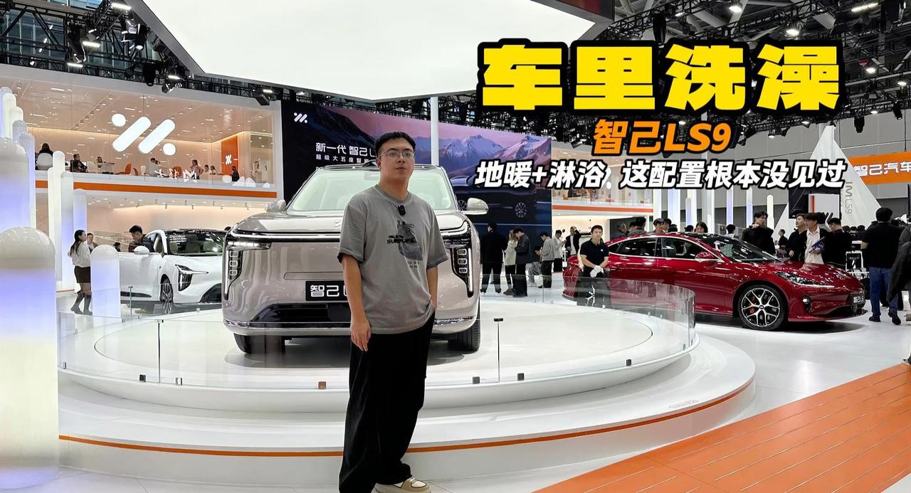 全车地暖+淋浴+520线激光雷达 智己LS9 适合什么人群