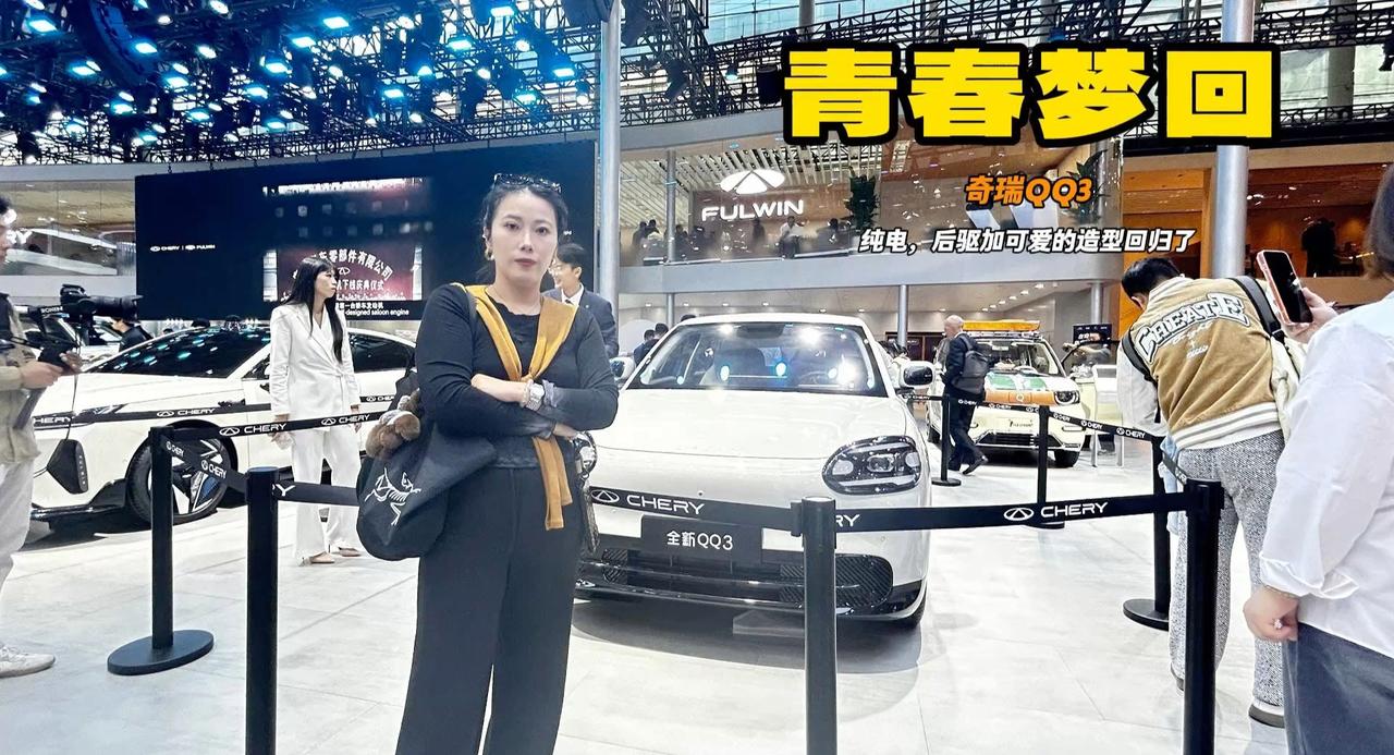 打开全新小车大门 奇瑞QQ3唤醒年少回忆 后驱纯电小巧可爱