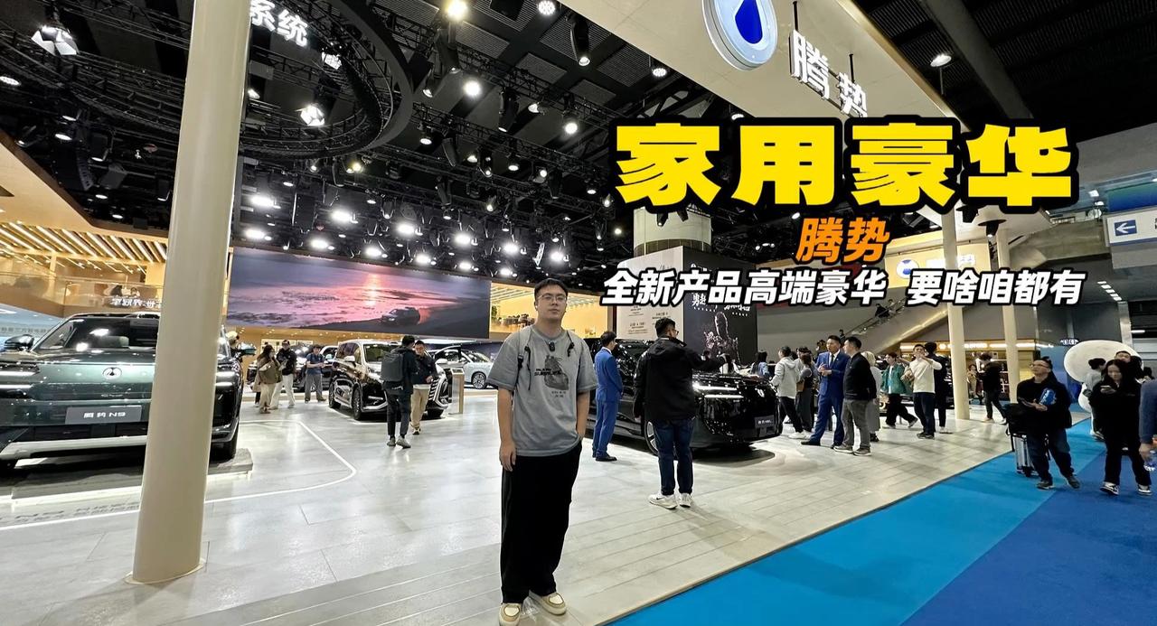家用豪华怎么选品牌 腾势全品类产品覆盖 要啥咱都有