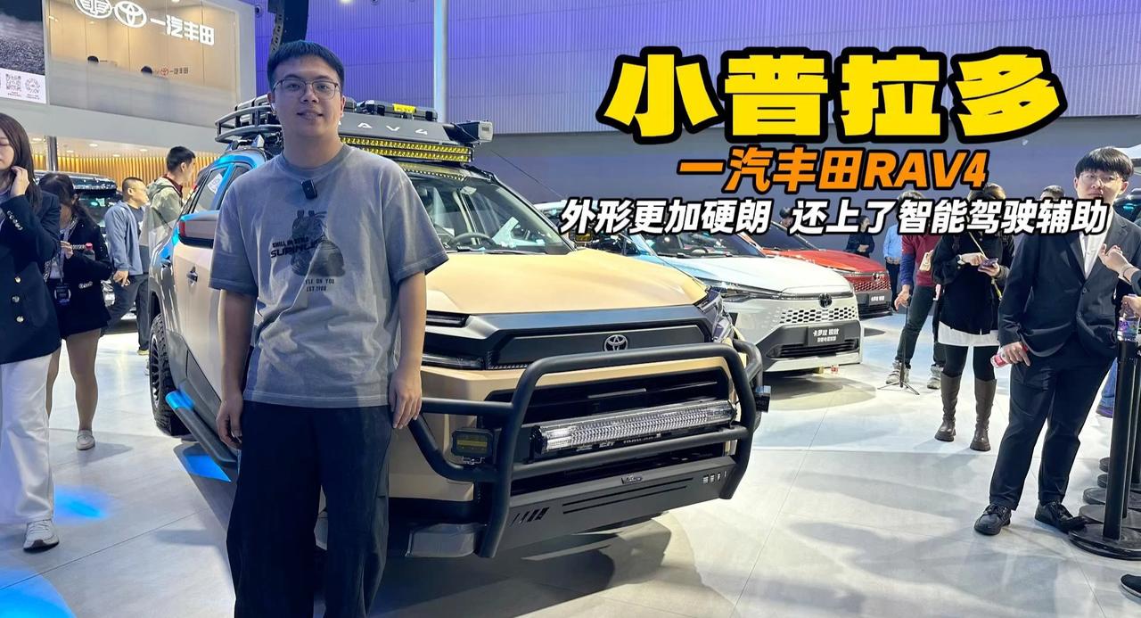一汽丰田带了科技 全新RAV4 不止外形变智能化更下功夫