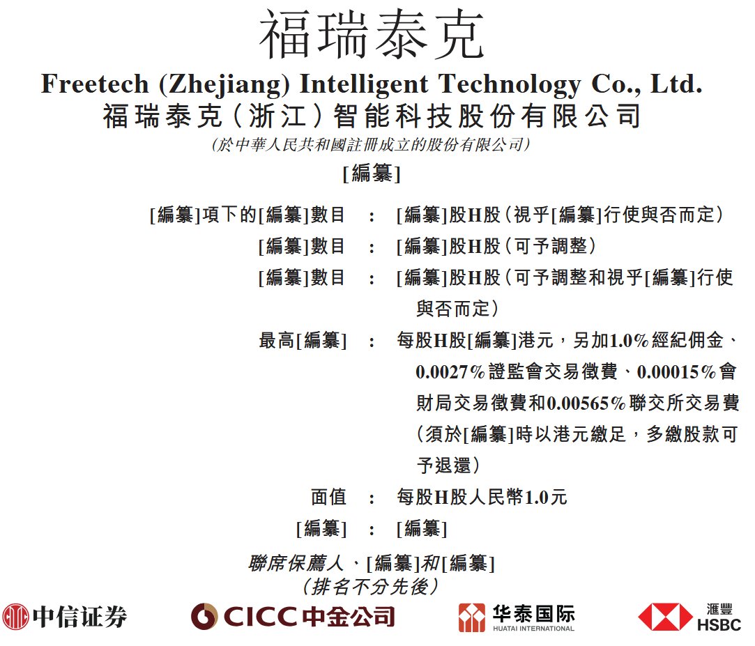 新股消息 | 高阶驾驶辅助解决方案供应商福瑞泰克递表港交所 拥有累计超过380个定点项目