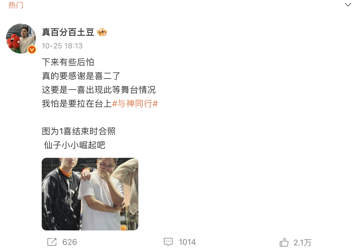 土豆微博（图源：@真百分百土豆）