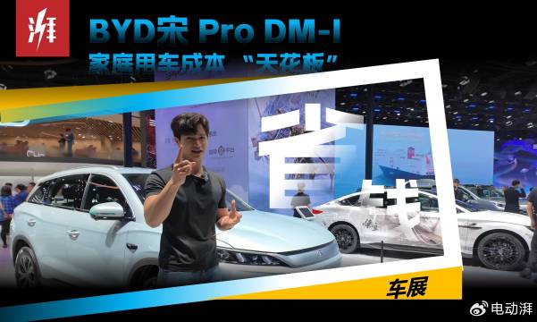 视频：2026款宋ProDM-i上市，亏电油耗3.2L续航1508km