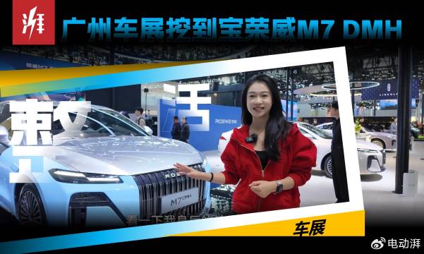 荣威M7 DMH携豆包大模型亮相车展，智能交互体验升级