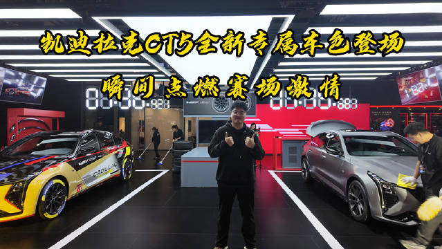 凯迪拉克飓风哑光灰新色亮相广州车展