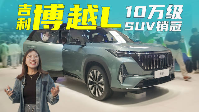 打败新能源对手，第四代博越L畅销的秘密是什么？