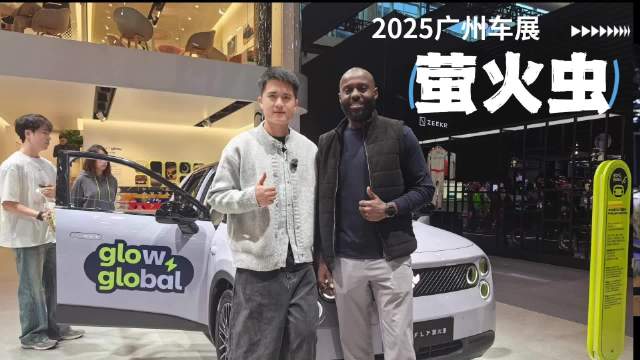 广州车展萤火虫展台右舵车出海、风暴眼概念车破次元