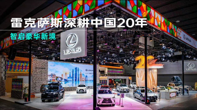 2025广州车展雷克萨斯携全新ES、LX 700h等车型亮相