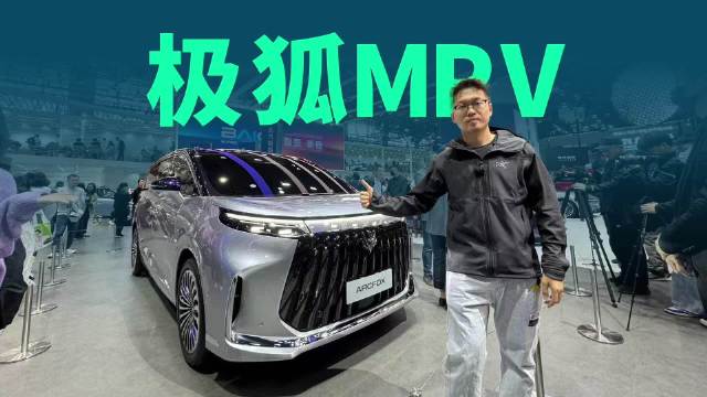 轴距3.2米，极狐豪华MPV广州车展亮相，有哪些特点？