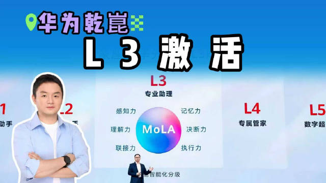 乾崑生态大会炸场！L3真的来了？