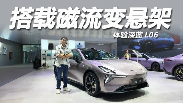 2025广州车展深蓝L06亮相，限时价13.29万起，续航670km