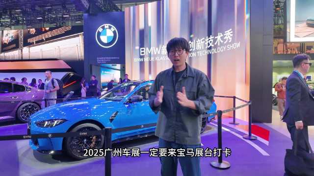 2025广州车展宝马展示新世代iDrive全景座舱