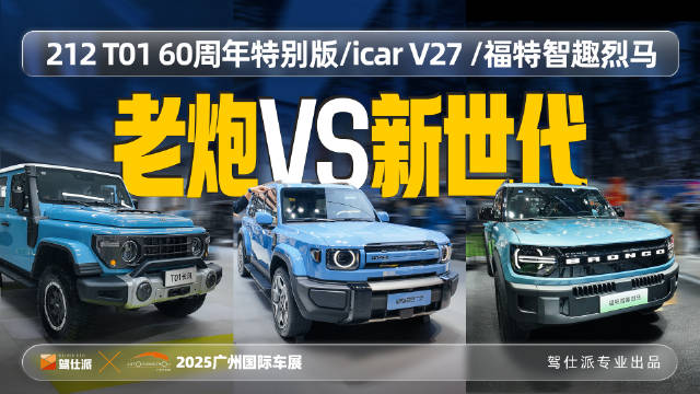 新世代方盒子iCAR V27对比经典车型，谁更胜一筹