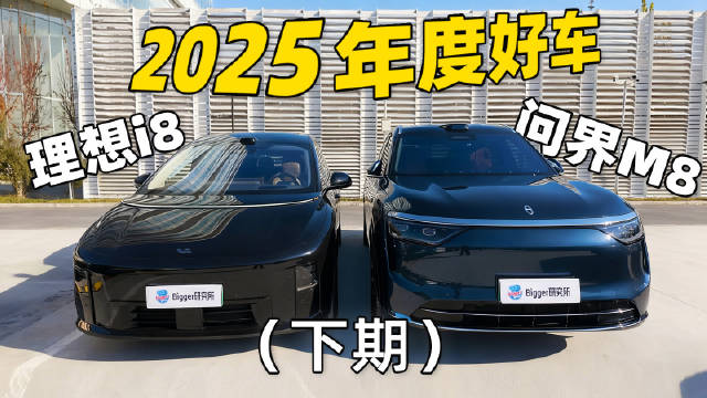 2025年度好车：30万SUV豪华体验标杆！理想i8、问界M8智能座舱如何？