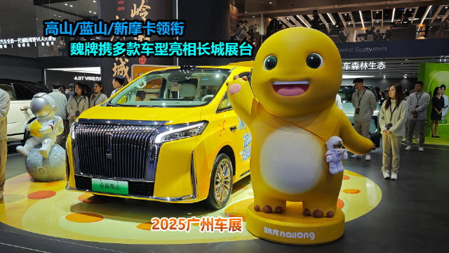 视频：2025广州车展魏牌携新摩卡Hi4等车型亮相，首搭VLA辅助驾驶方案