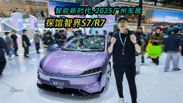 视频：广州车展智界S7、R7亮相，搭载华为ADS4.0与鸿蒙座舱