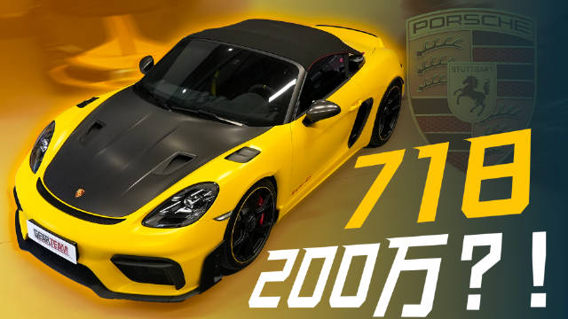 视频：保时捷718 Spyder RS亮相，搭载911 GT3同款4.0L自吸引擎