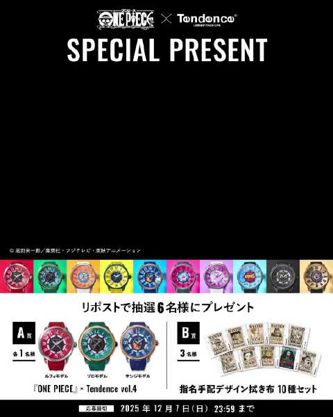 海贼王×Tendence联名腕表2025年11月发售，草帽一伙主题设计