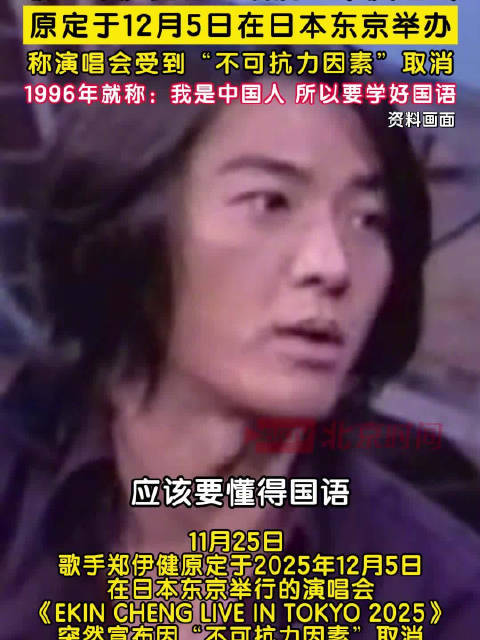 郑伊健日本演唱会取消