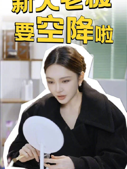 周扬青加盟新人老板团队，11月29日起每周六播出