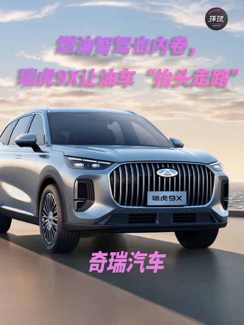 燃油智驾也内卷，让油车“抬头走路”