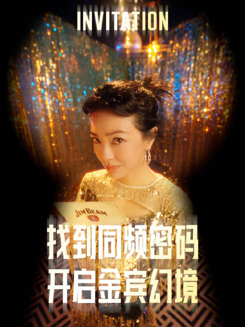 郭采洁揭秘金宾幻境同频密码