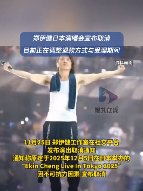 歌手郑伊健日本演唱会宣布取消