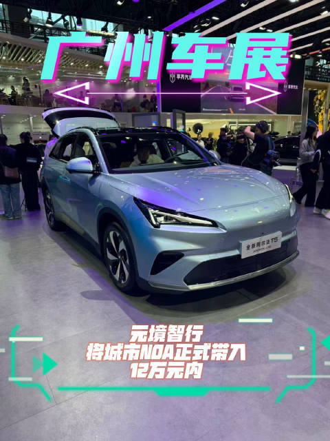 极狐阿尔法T5广州车展亮相，12万元级SUV标配城区NOA