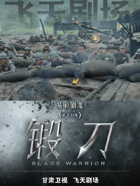 江小刀率队阻击敌军守住村庄获廖师长赞赏