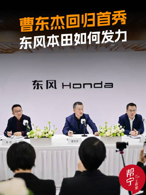 曹东杰回归东本首亮相，称将深耕燃油与混动优势