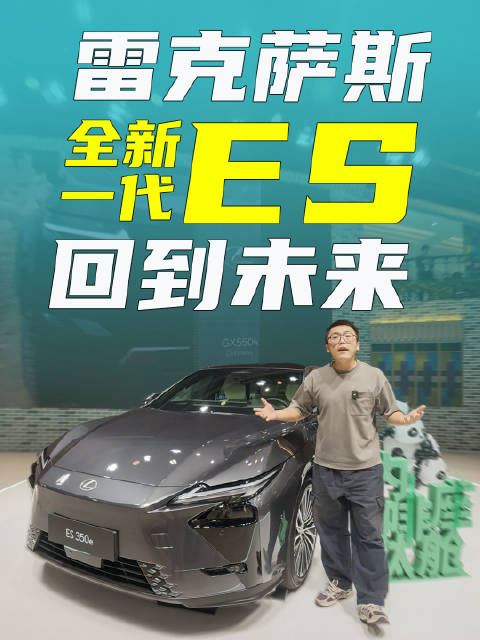 回到未来 巅峰依旧 赏全新一代ES广州车展雷克萨斯中国20周年ILEXUS