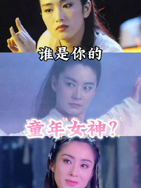 林青霞巩俐张敏主演天龙八部今日16:15播出