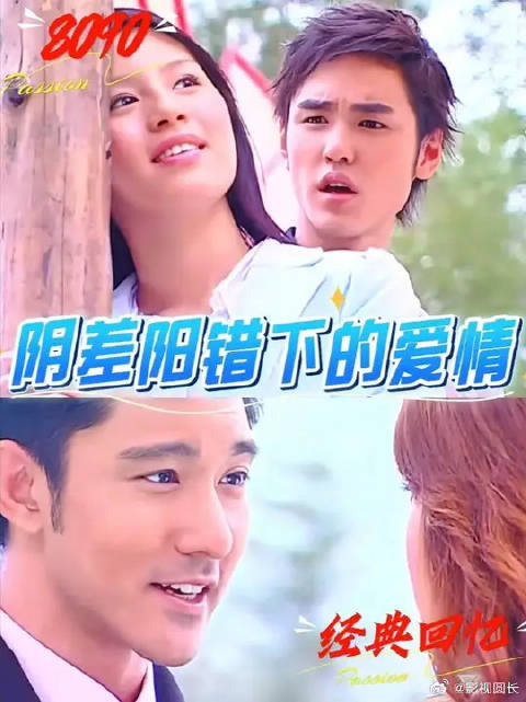 要说台湾偶像剧里，唯一能同时打败明道和阮经天的男人，也就只有他了！