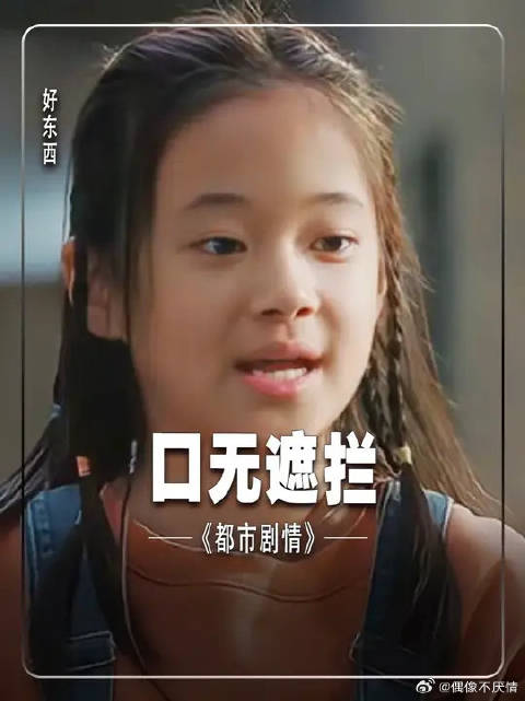 小孩姐口无遮拦！