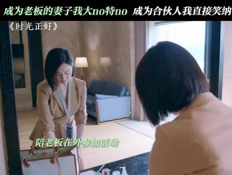 求婚不嘻嘻，升职嘻嘻！ 时光正好 秦海璐 保剑锋 左小青 谭凯