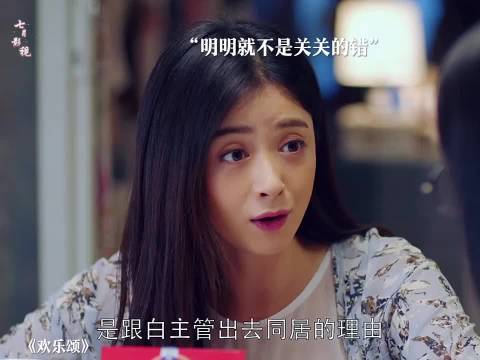 邱莹莹被男友蛊惑，决定搬出欢乐颂 欢乐颂杨紫蒋欣刘涛王子文乔欣王凯