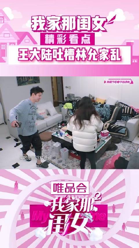 林允带王大陆回家，看到林允杂乱的房间之后王大陆吐槽不断