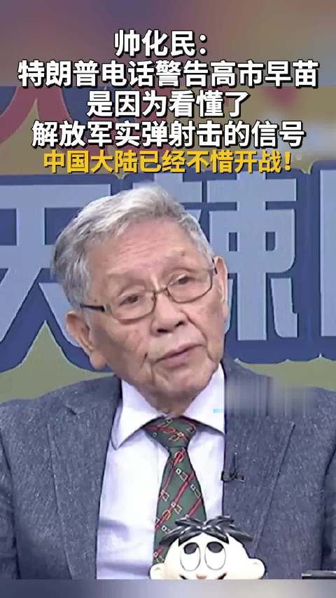 帅化民称解放军军演展封锁能力，警告触碰红线将不惜开战