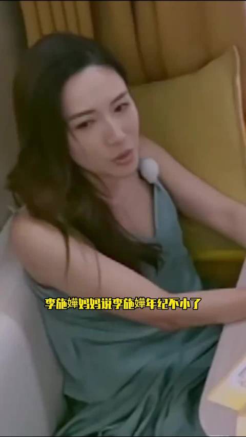 李施嬅妈妈说李施嬅年纪不小了，不要再做演员了